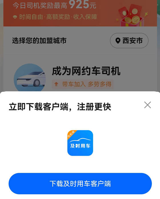 信用网怎么注册_高德打车怎么注册网约车信用网怎么注册?司机加入流程