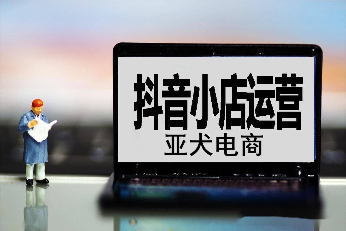 皇冠信用网账号开通_抖店子账号怎么开通皇冠信用网账号开通?子账号可以添加几个?
