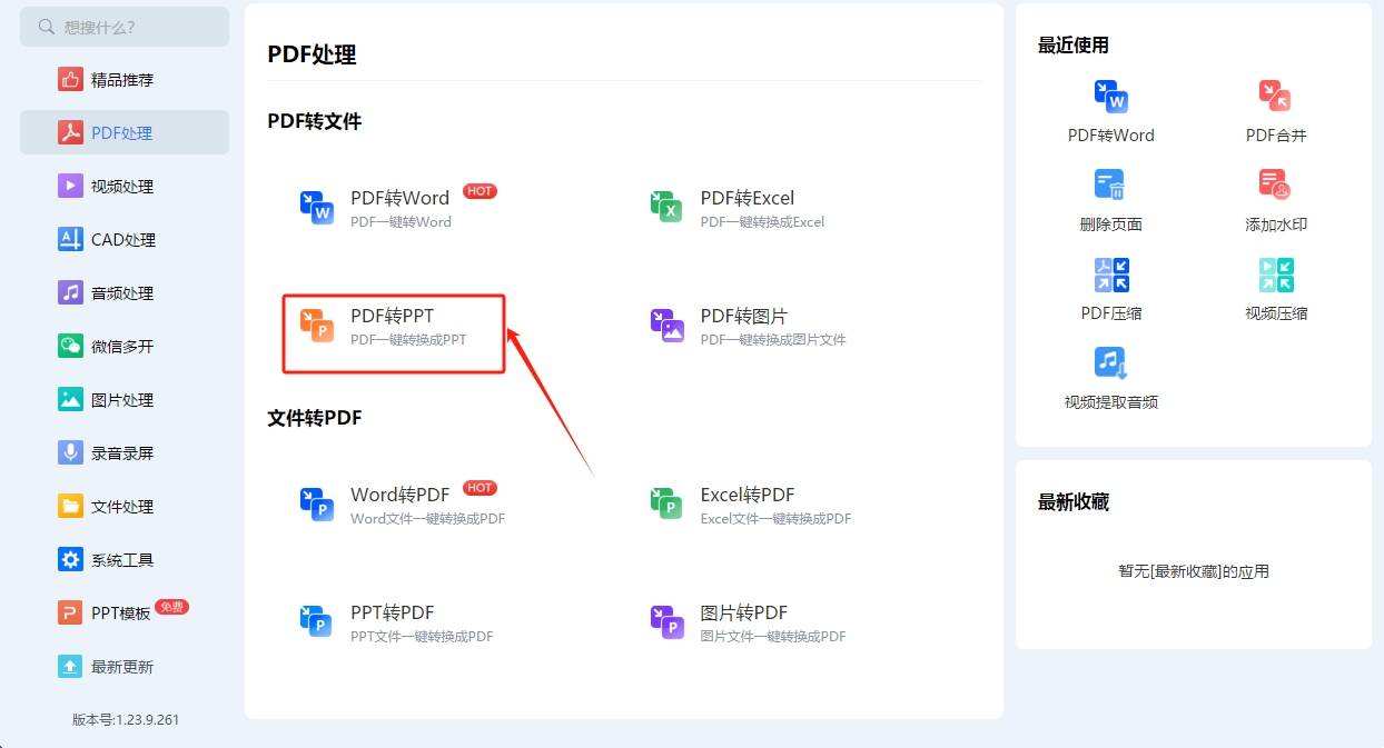 皇冠信用网可以占几成_pdf怎么转换成ppt格式皇冠信用网可以占几成?可以试试的几个转换方法