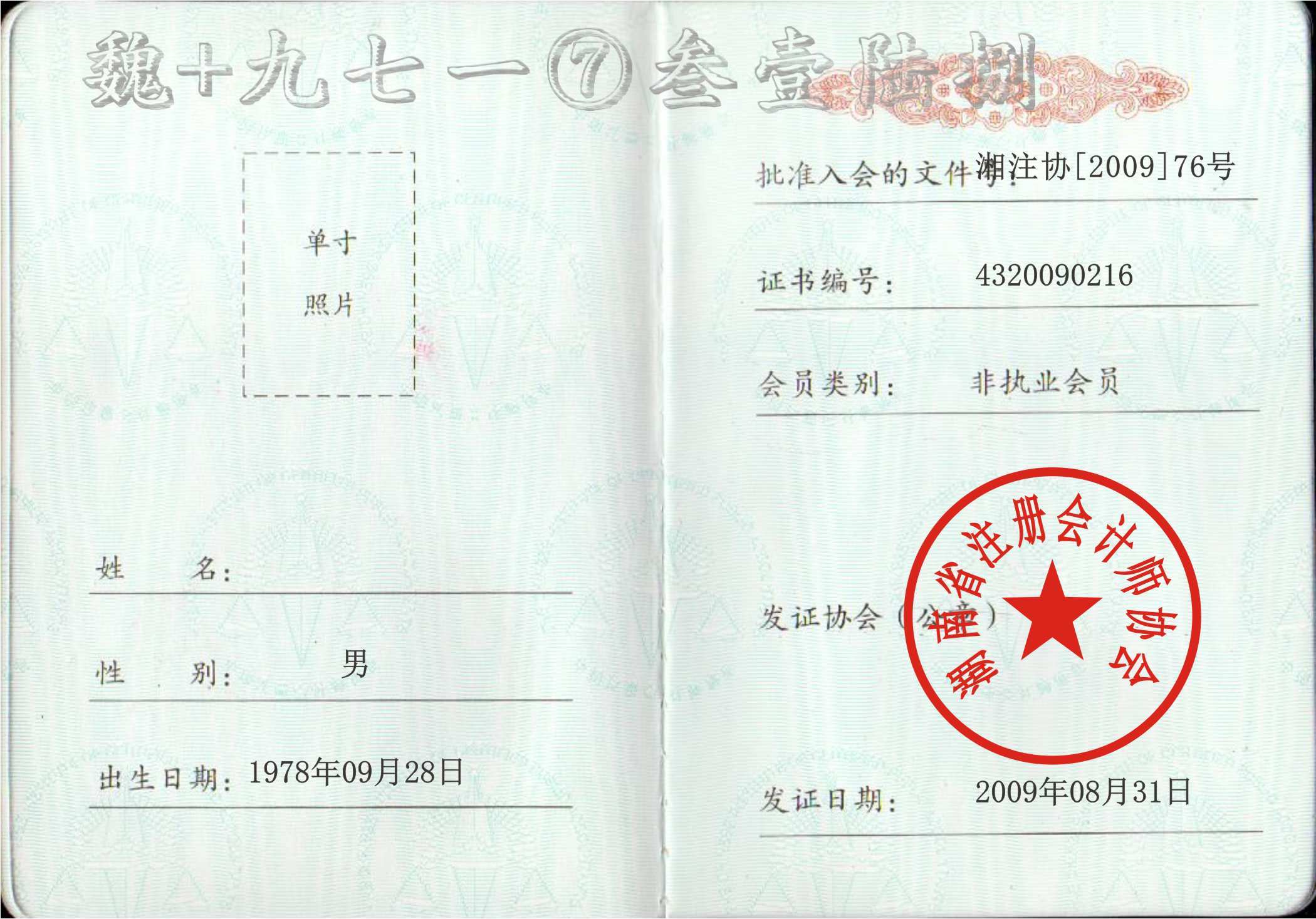 皇冠信用网会员注册_注册会计师会员证是什么皇冠信用网会员注册?注册会计师执业会员证和非执业会员证有什么区别?