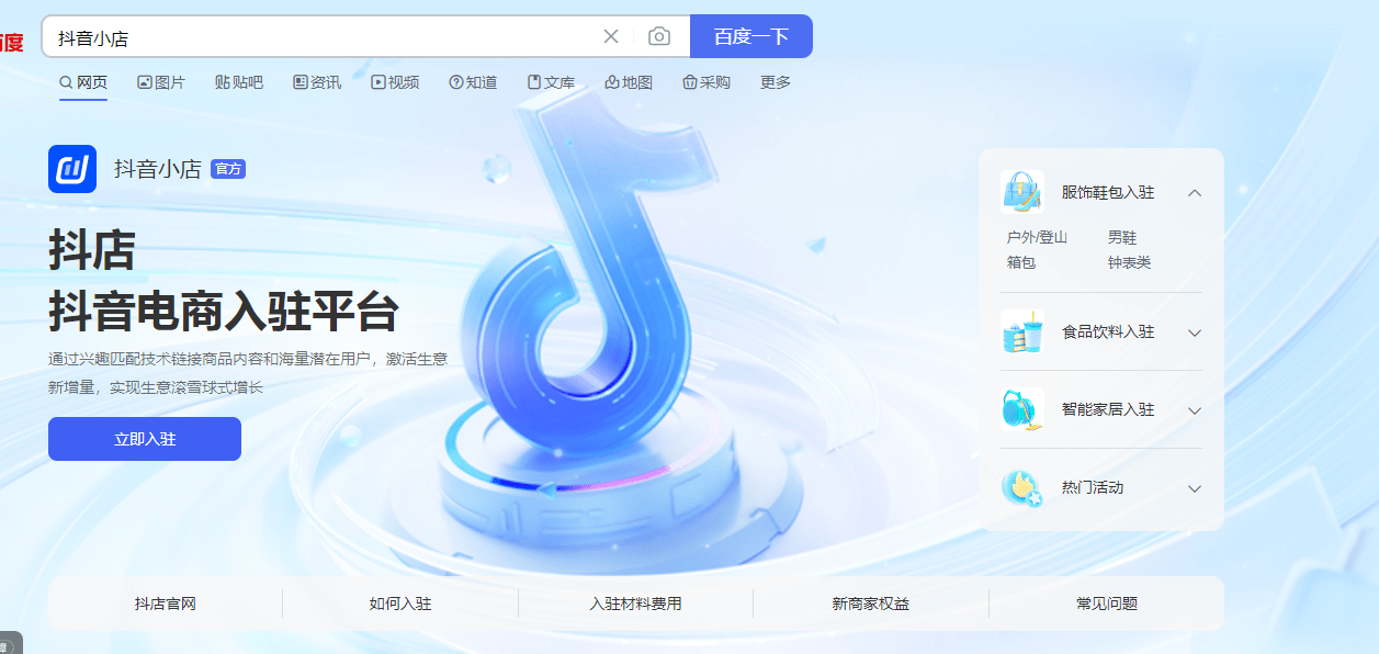 皇冠信用网注册开通_抖音小店怎么开通注册?手把手教你皇冠信用网注册开通,快快收藏!