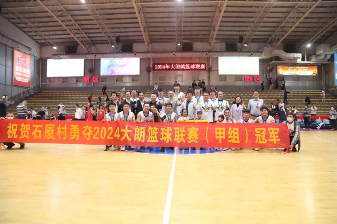 大利甲组联赛_大朗篮球就是这么燃大利甲组联赛!石厦队夺得甲组联赛冠军!