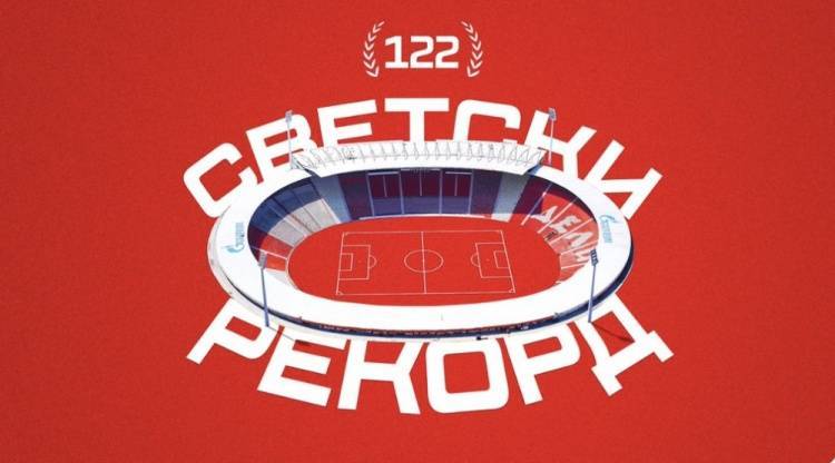 贝尔格莱德红星足球_贝尔格莱德红星连续122场联赛主场不败贝尔格莱德红星足球,打破皇马58年前纪录