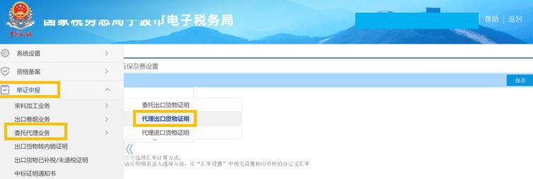 皇冠信用网代理如何申请_出口退税轻松办|如何向税务机关申请开具代理出口货物证明