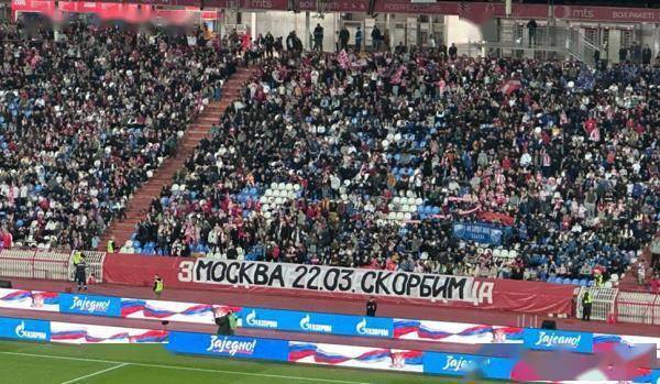 贝尔格莱德红星足球_声援俄民众!圣彼得堡泽尼特与贝尔格莱德红星友谊赛现场贝尔格莱德红星足球,响起《喀秋莎》