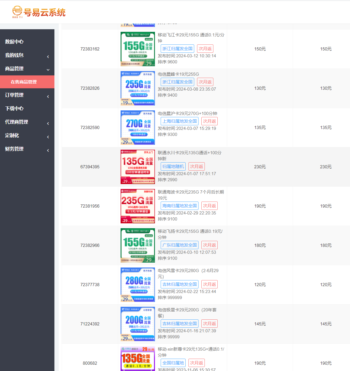 皇冠足球代理_号易号卡分销如何成为官方下的一级代理皇冠足球代理,还能升级皇冠!推荐码五个0!