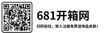 介绍个信用网址多少_csgo变革箱子钥匙多少钱一个介绍个信用网址多少,具体售价介绍和10个开箱网站一览