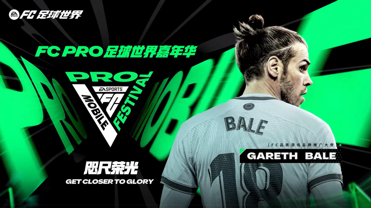 电竞足球代理_聚焦2024 FC Pro足球世界嘉年华:足球电竞的顶尖盛宴