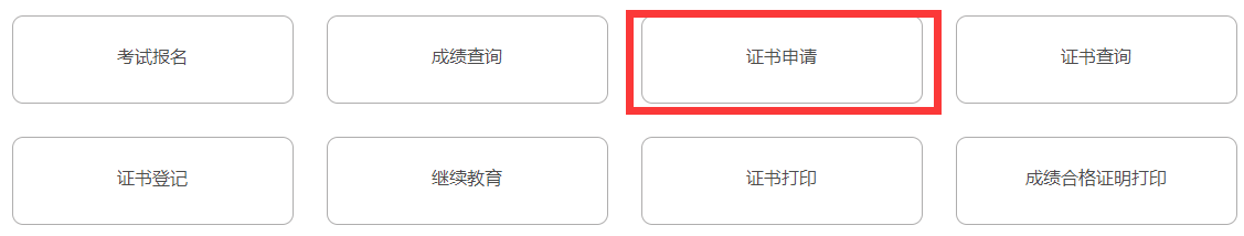 皇冠信用网怎么申请_北京乐考网:怎么申请银行从业资格证书纸质版皇冠信用网怎么申请?