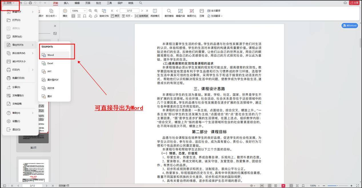 皇冠信用网可以占几成_PDF怎么转成word文档皇冠信用网可以占几成?可以用这几个方法
