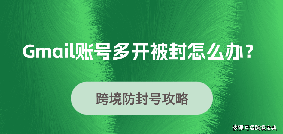 皇冠信用网怎么开账号_Gmail账号多开被封怎么办皇冠信用网怎么开账号?