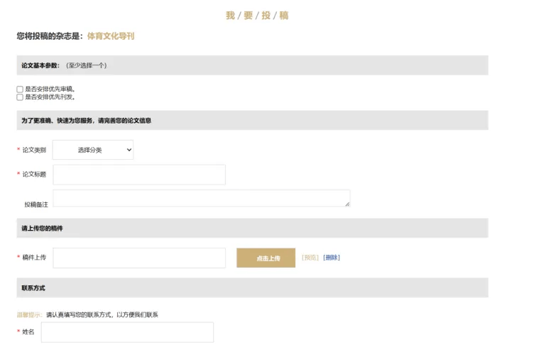 皇冠体育网址_一键投稿体育类16大核心期刊｜精准投稿 网址/电话/邮箱/地址