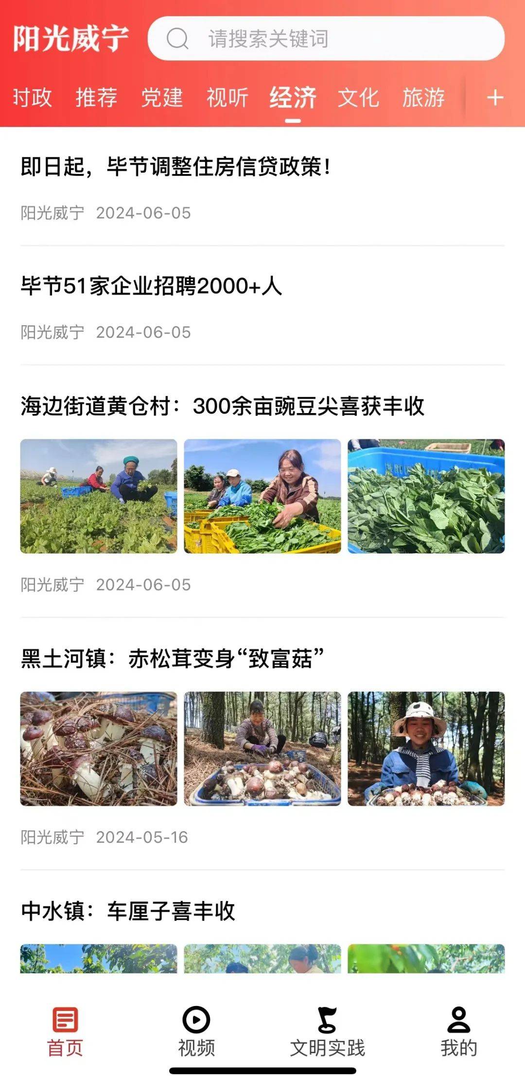 皇冠app下载_“阳光威宁”APP上线皇冠app下载,欢迎下载使用→