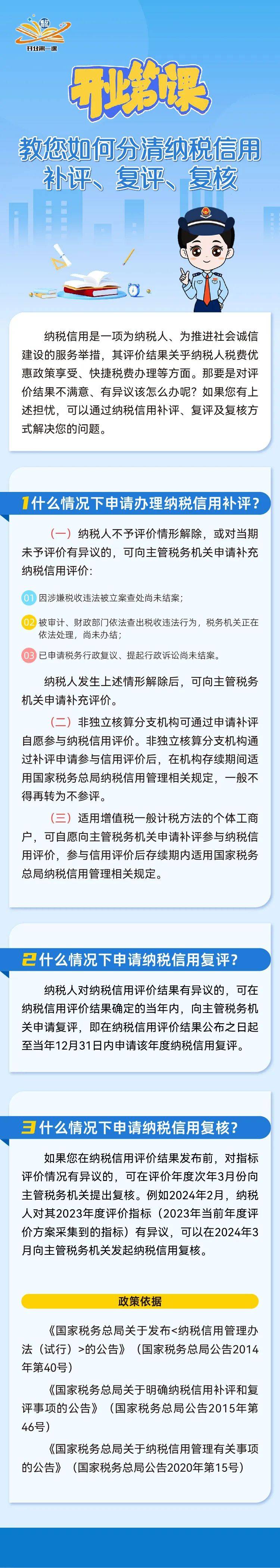 信用网如何申请_如何申请纳税信用补评、复评、复核信用网如何申请?