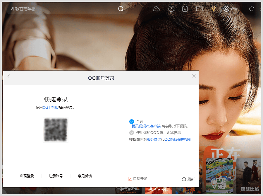 皇冠信用网会员账号_腾讯视频VIP会员账号怎么扫码登录皇冠信用网会员账号?一个腾讯视频会员VIP帐号能登录几个人设备