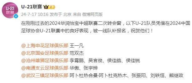 英格兰超级联赛U21_U21联赛官方:祝贺李霄鹏等12名U21联赛球员进入中超一线队报名