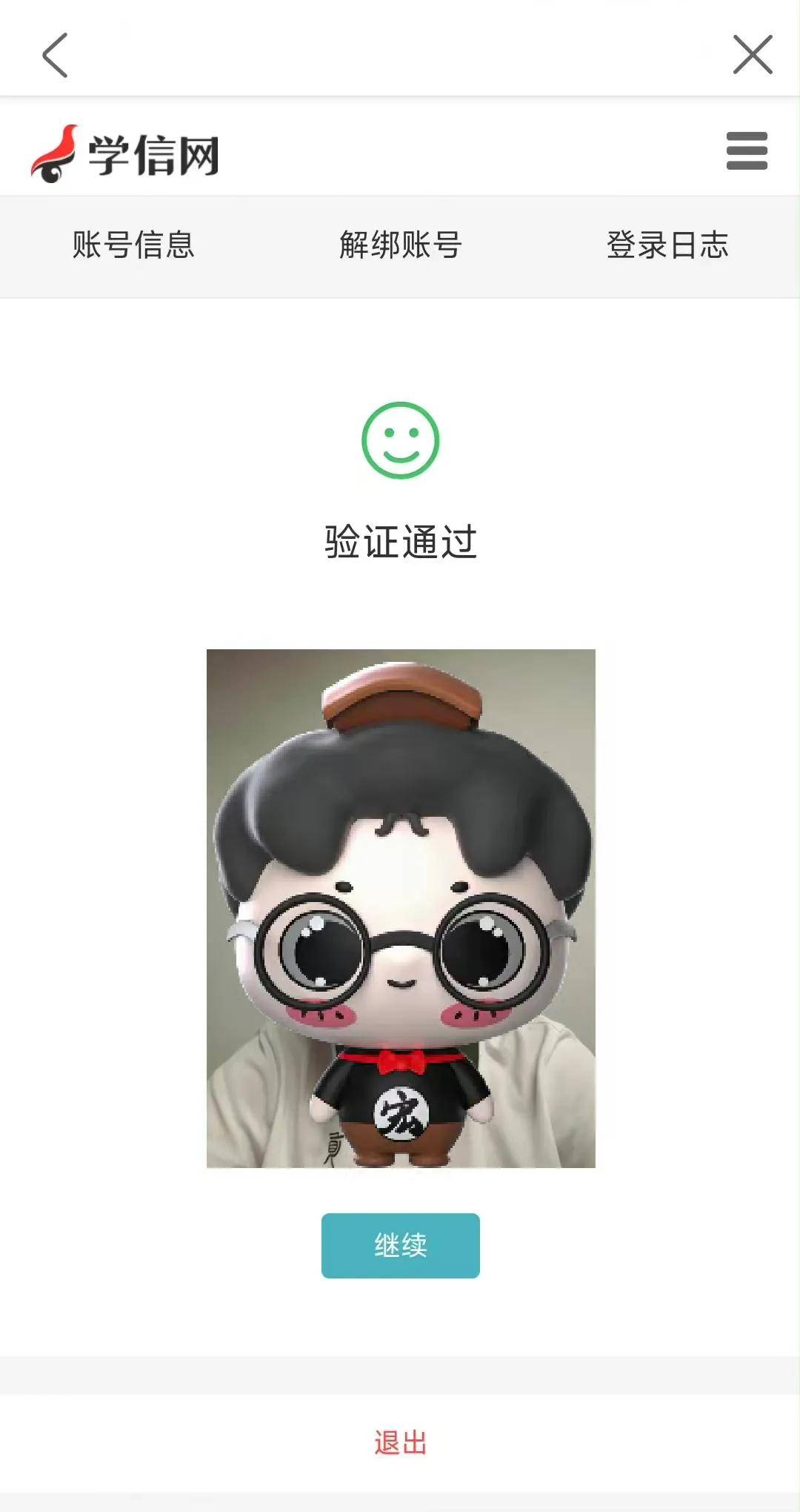 皇冠信用网APP下载_【注意】2024年广东成考专升本考生务必提前下载学信网APP进行实名验证皇冠信用网APP下载!