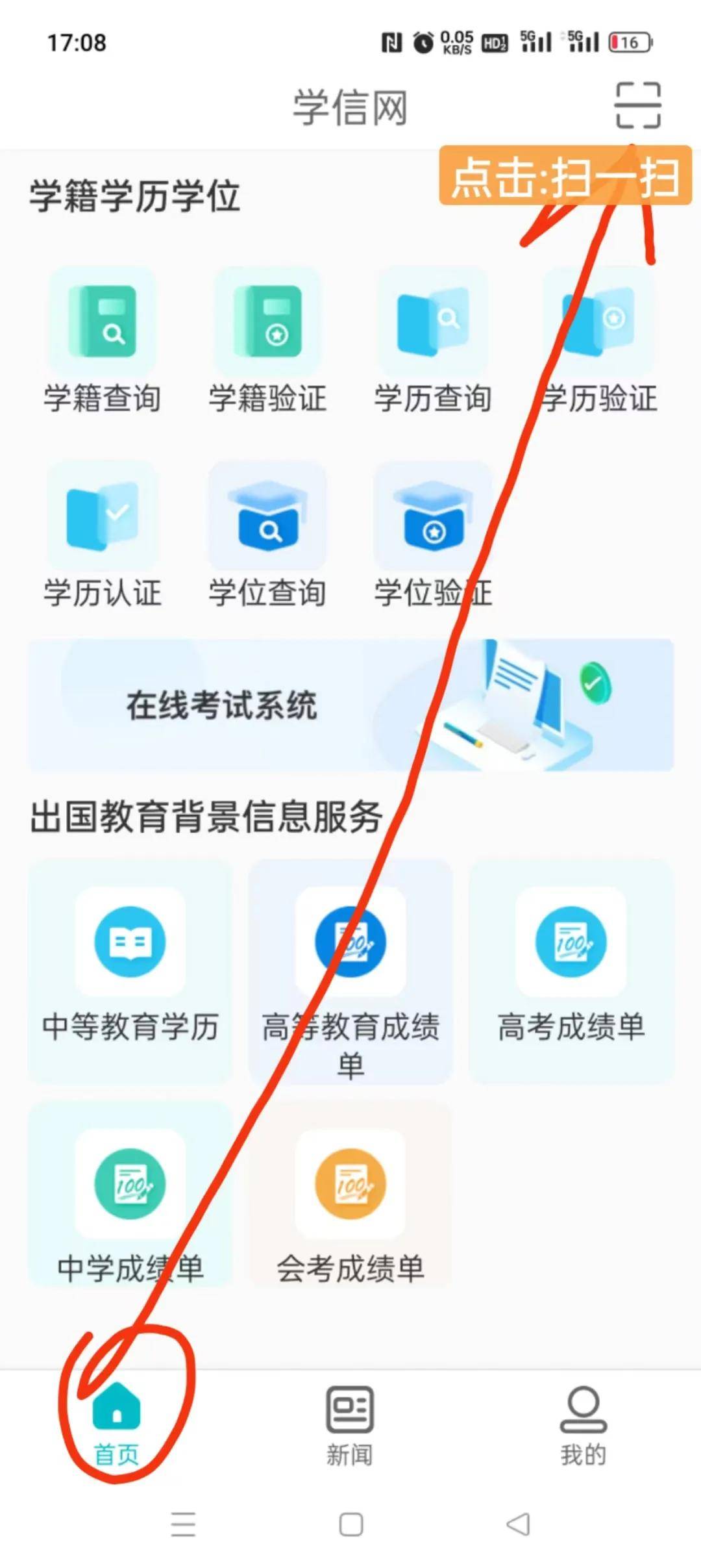 皇冠信用网APP下载_【注意】2024年广东成考专升本考生务必提前下载学信网APP进行实名验证皇冠信用网APP下载!