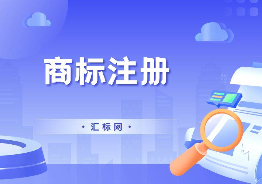 怎么注册皇冠信用网_商标即将到期怎么注册皇冠信用网,续展VS重新注册,到底怎么选?汇标网教你~