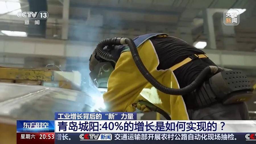 皇冠信用怎么弄_央视《东方时空》点赞山东青岛城阳:40%的增长是如何实现的皇冠信用怎么弄?