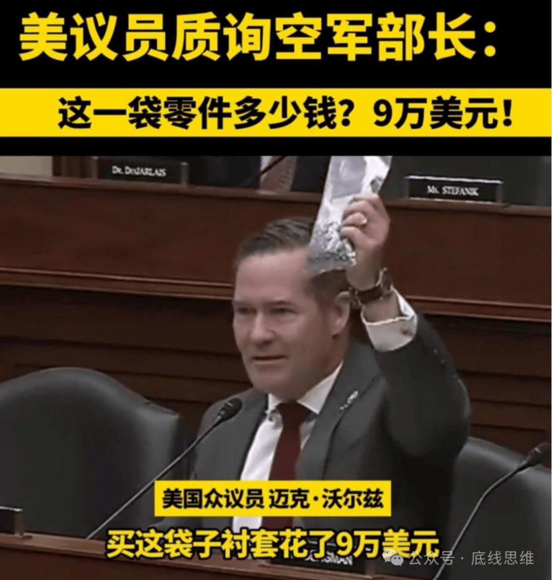 皇冠信用网开号_2800美元一个USB转接口、9万美元一袋螺丝…你敢信这是美国军费花销皇冠信用网开号?