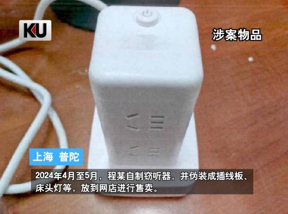 皇冠信用網登0_事发上海皇冠信用網登0,男子购买排插,发现有窃听功能...