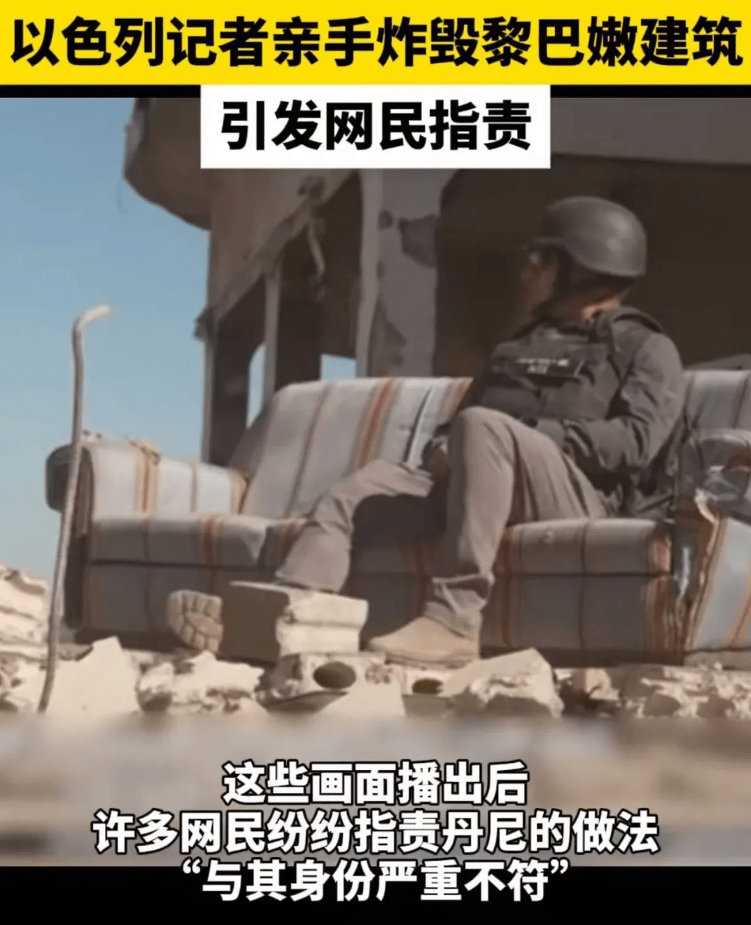 皇冠信用网出租代理_以色列记者按下起爆器那一刻皇冠信用网出租代理,摧毁的是……