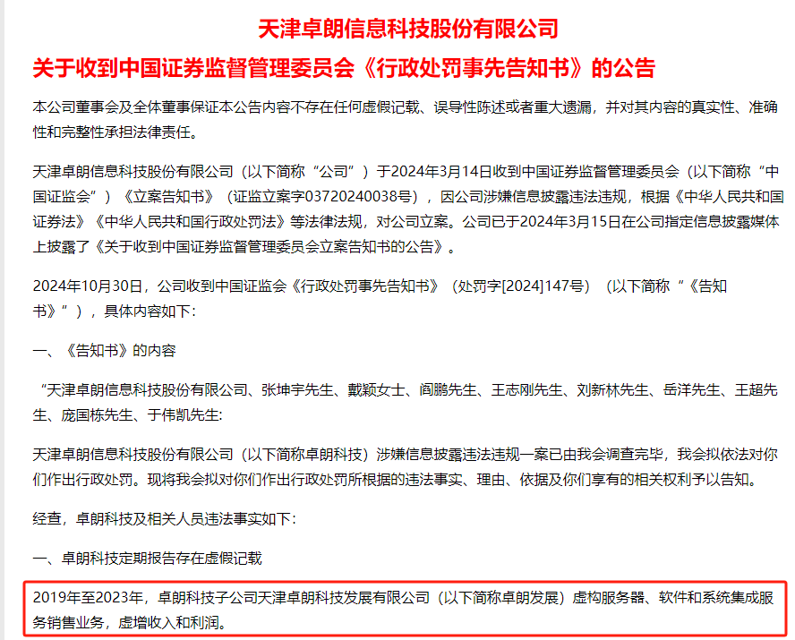 皇冠信用盘需要押金吗_连续5年造假!这只A股皇冠信用盘需要押金吗,面临强制退市!