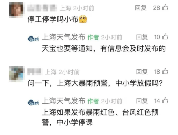 皇冠信用网出租代理_上海暴雨来袭皇冠信用网出租代理,明天是否会停课?教委正在研判