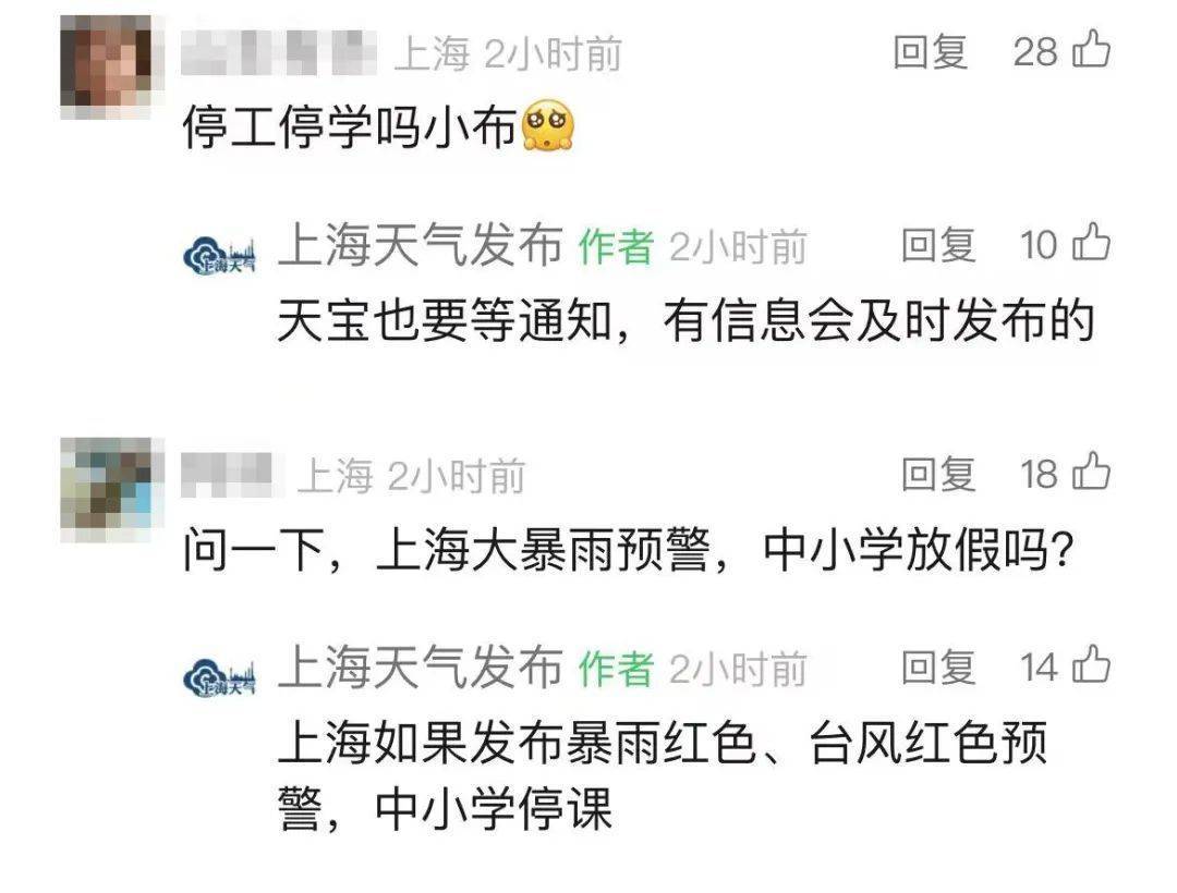 皇冠信用网代理出租_刚刚登陆!上海将迎大暴雨皇冠信用网代理出租,周五会停课吗?最新回应