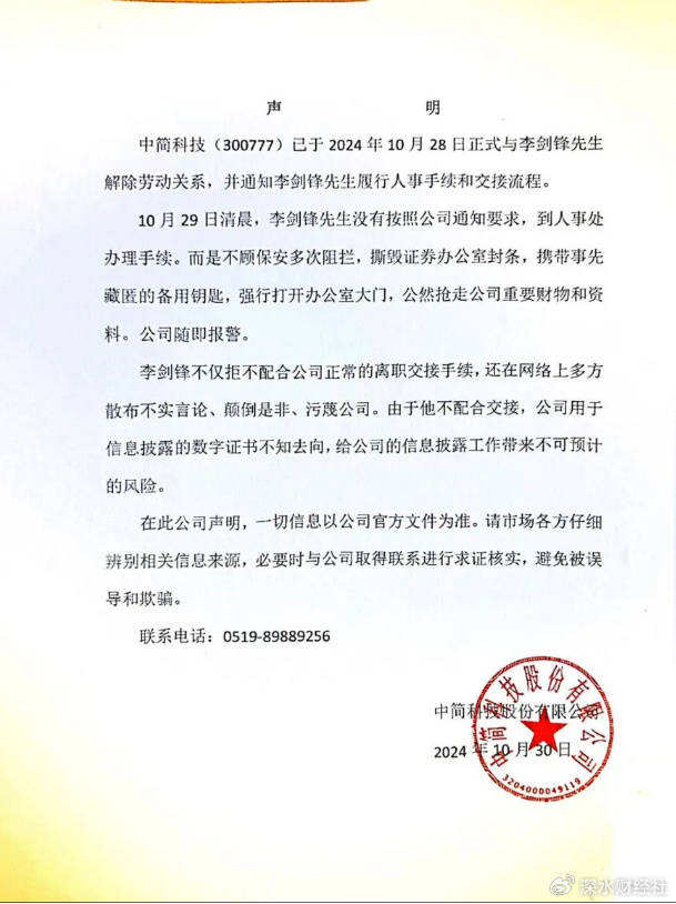 皇冠信用网庄家_中简科技股东内斗公开化皇冠信用网庄家,温月芳发声明炮轰董事长杨永岗