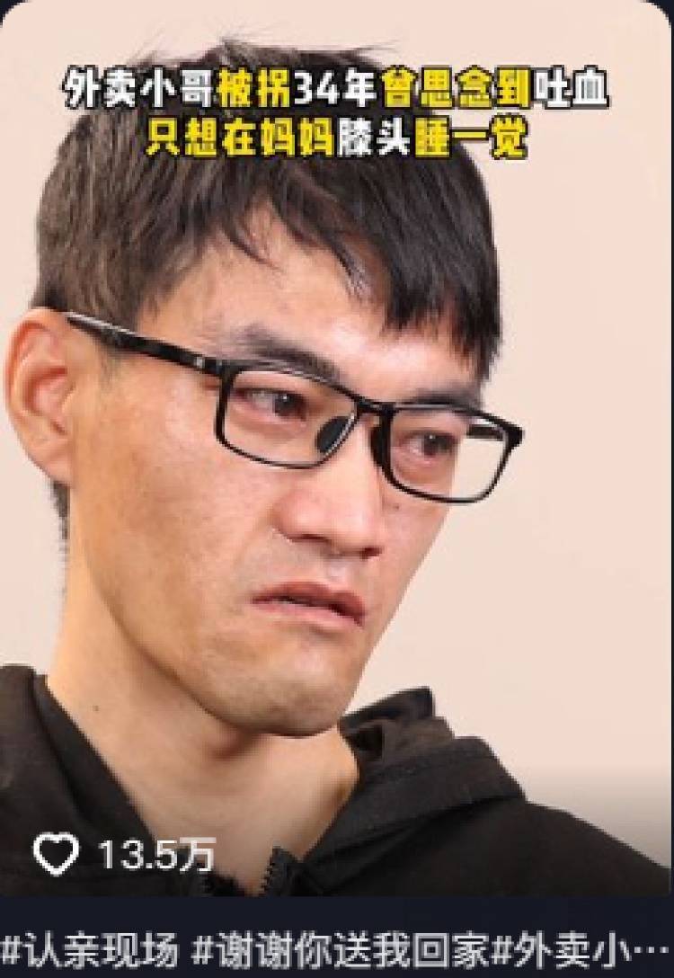皇冠信用盘出租代理_被拐卖34年、曾感动全网的外卖小哥皇冠信用盘出租代理,寻亲成功一年后与家人反目成仇