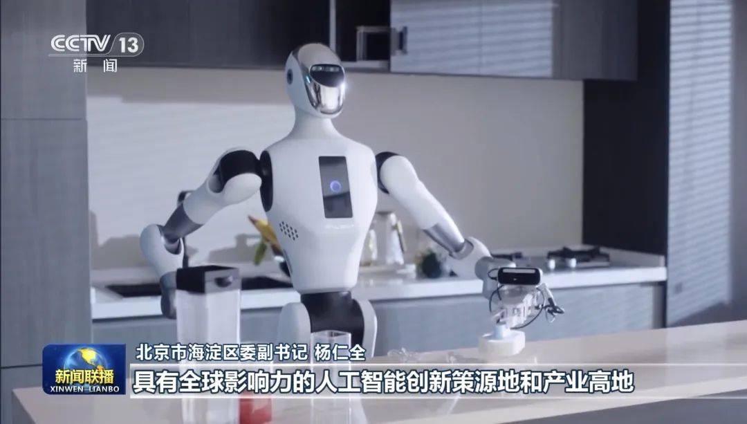 皇冠信用代理流程_《新闻联播》报道:海淀区正在加快建设具有全球影响力的人工智能创新策源地和产业高地