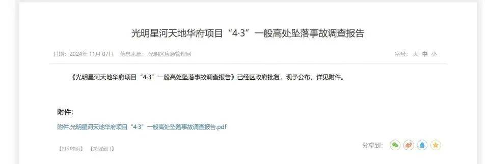 皇冠信用网平台出租_安全绳被切断1人坠亡皇冠信用网平台出租!深圳光明公布一事故调查报告