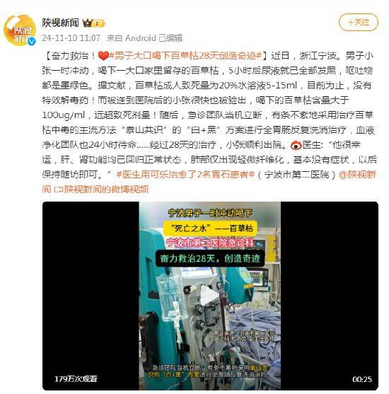 皇冠信用網代理_浙江一男子大口喝下百草枯皇冠信用網代理!28天创造奇迹