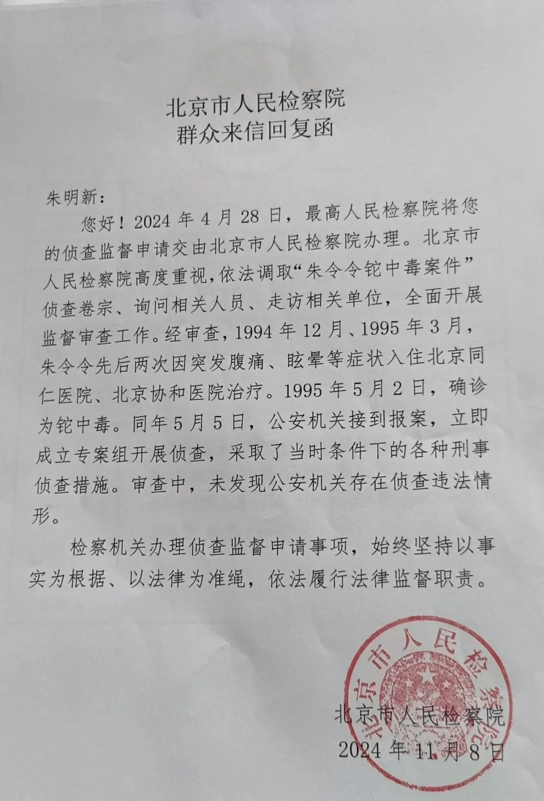 皇冠信用网开户_“朱令案”最新进展:北京人民检察院已正式答复