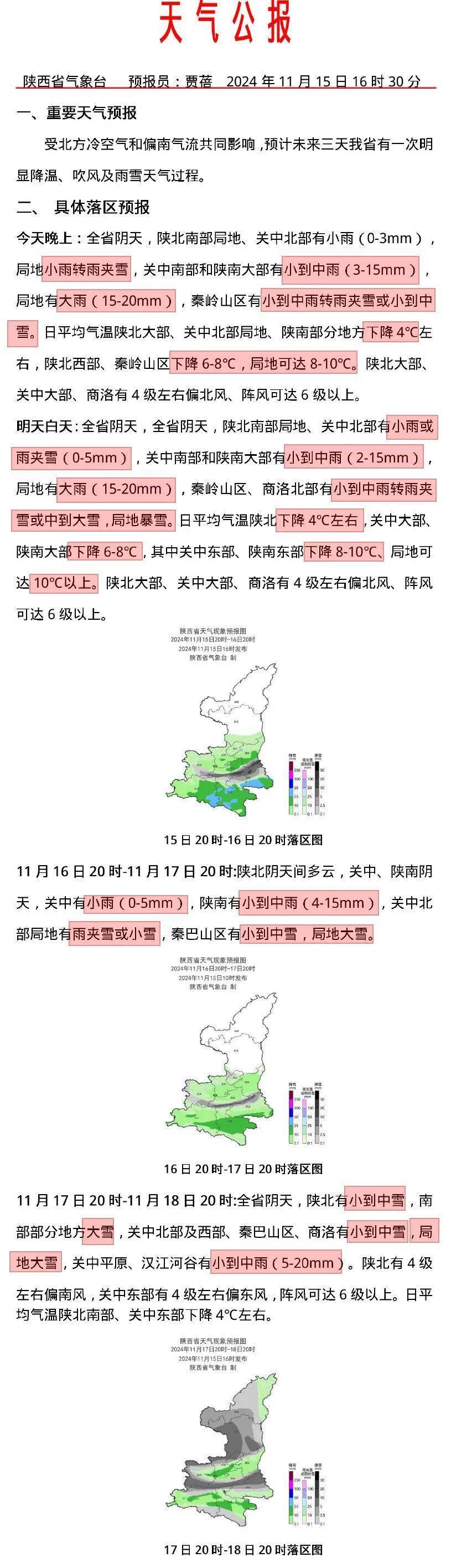 皇冠登3代理申请_雨夹雪、中到大雪皇冠登3代理申请!西安人注意:今晚增强!