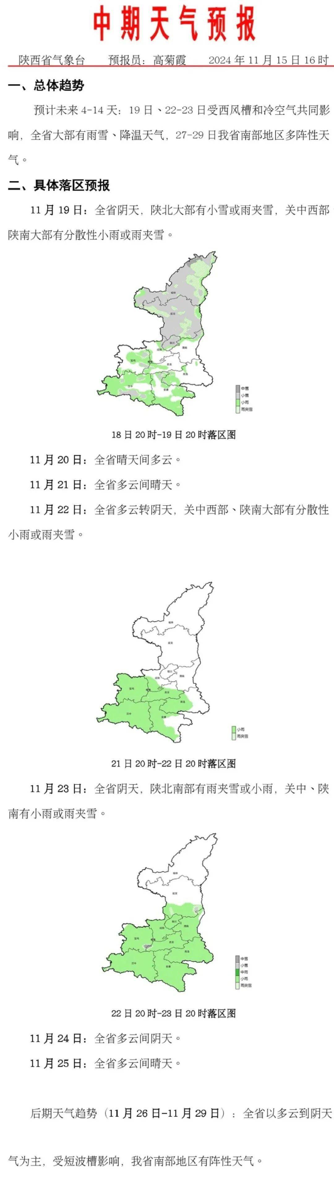 皇冠登3代理申请_雨夹雪、中到大雪皇冠登3代理申请!西安人注意:今晚增强!