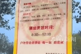 皇冠信用網最高占成_“大白天锁门是面子工程”皇冠信用網最高占成,青岛一户外劳动者驿站被吐槽,当地回应