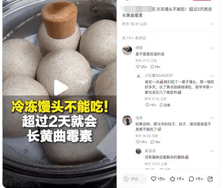 皇冠信用網开户_网友不淡定了皇冠信用網开户!冷冻馒头超过两天会长黄曲霉素?真相是→