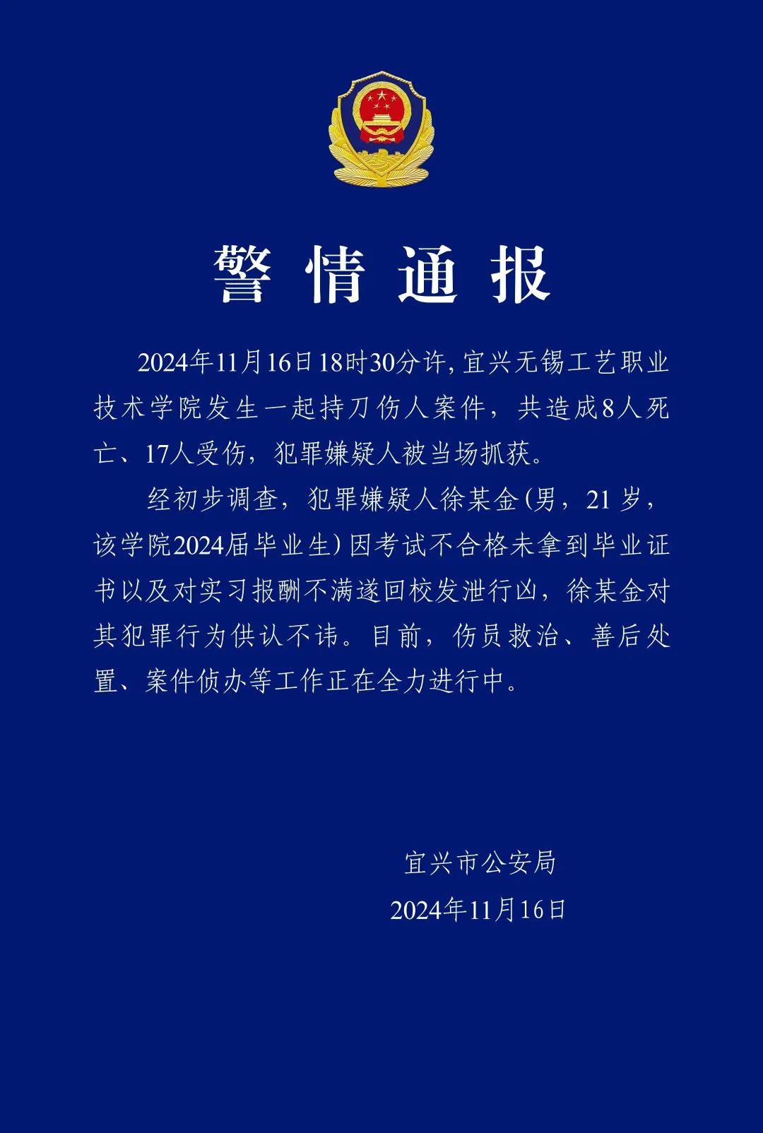 hga010怎么开户_持刀发泄致8人死亡hga010怎么开户,徐某金被抓获