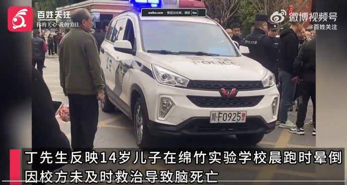 皇冠信用网代理_四川14岁学生晨跑倒地后脑死亡皇冠信用网代理，家属怒斥：校医药箱都没准备，到现场没做任何抢救