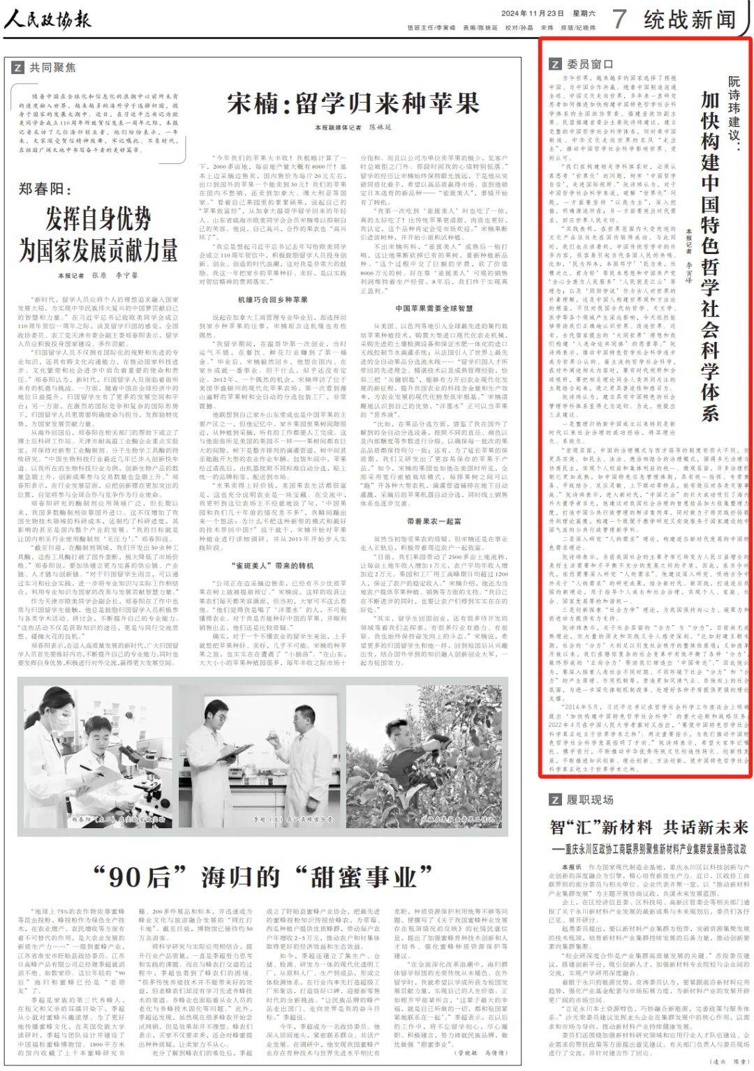 皇冠信用網在线申请_全国政协常委、福建省政协副主席、民盟福建省委会主委阮诗玮建议:加快构建中国特色哲学社会科学体系