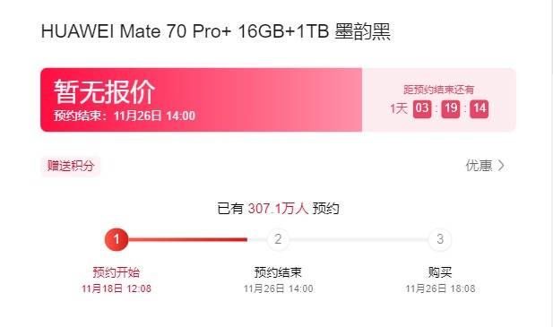 信用网怎么开户_华为Mate 70系列预约破纪录信用网怎么开户,新一代高端旗舰即将到来!