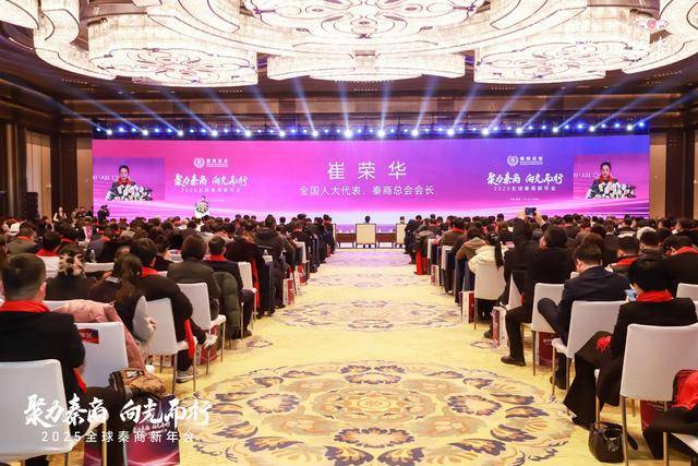 Crown Credit Network member account application_“聚力秦商 向光而行”2025全球秦商新年会在西安召开