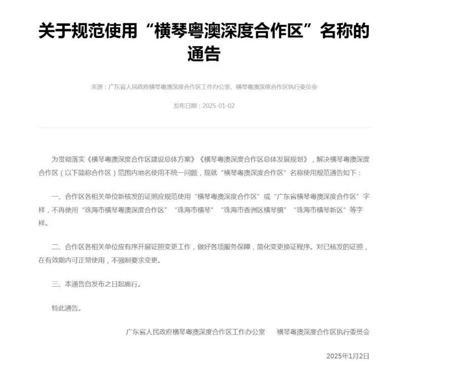 Cyprus A League _不再使用“珠海市横琴”等字样Cyprus A League ,横琴合作区通告规范名称