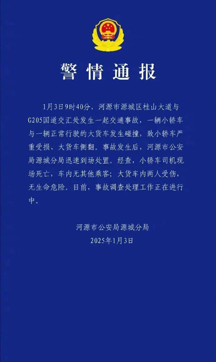 Crown Credit Network APP Download_触目惊心Crown Credit Network APP Download,车体被撞成碎片,司机当场身亡!警方通报