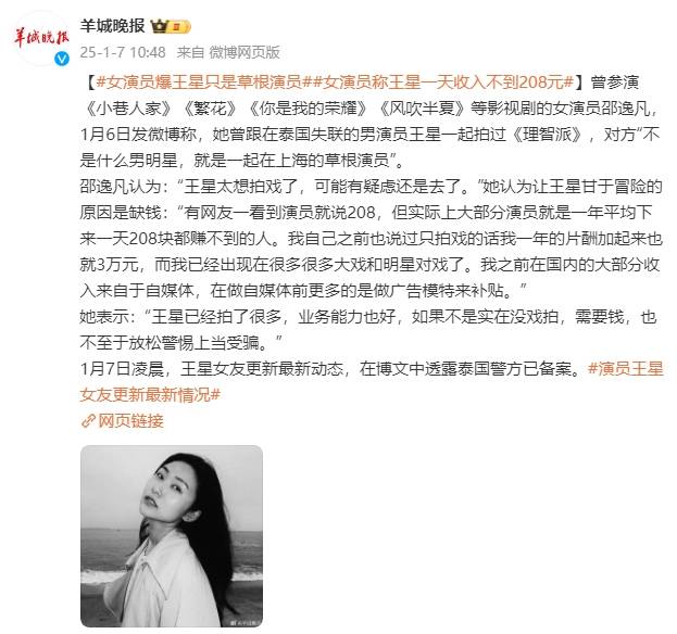 Crown Credit Network member registration website_女演员曝王星只是草根演员 称王星一天收入不到208元