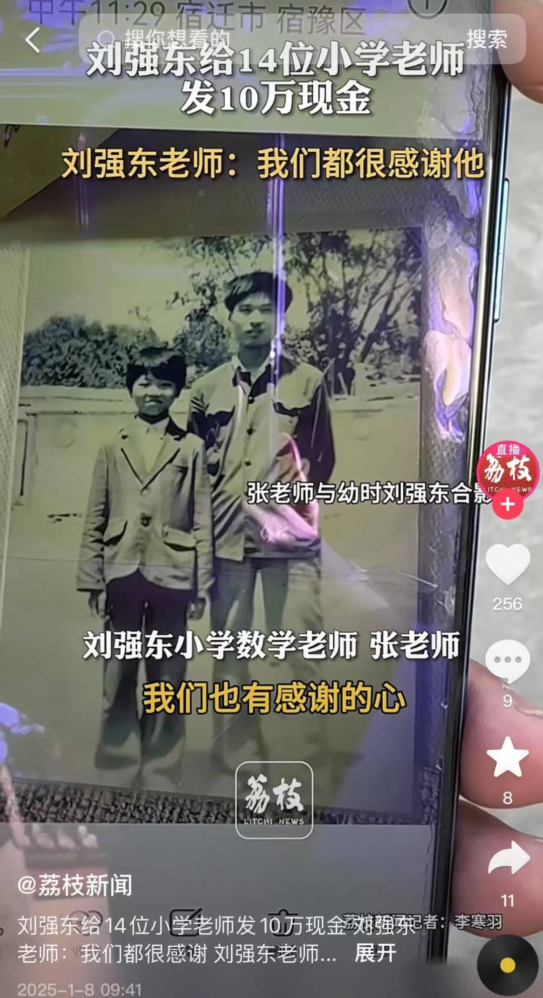 Crown Platform_多位老师回应“刘强东发10万现金”Crown Platform，师生旧合照曝光