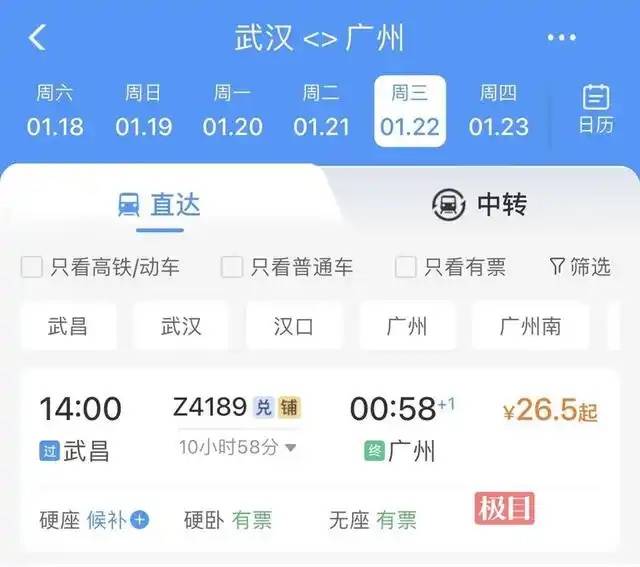 How to get Crown Credit Network_最低2折！春运火车票“白菜价”How to get Crown Credit Network，武汉到北上广最低票价不到30元